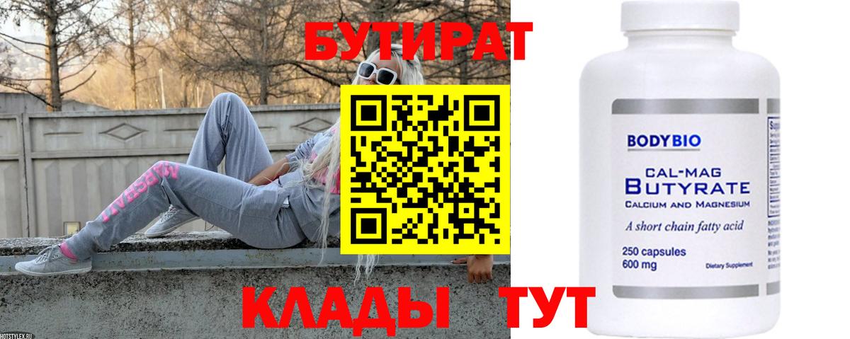 Ликино-Дулёво  БУТИРАТ бутандиол  Вход с VPN 