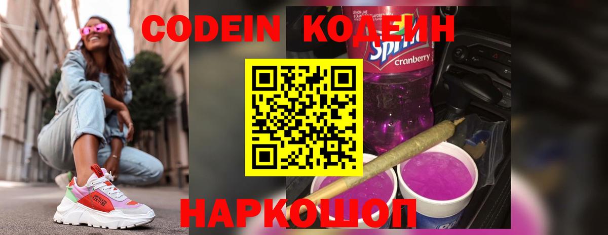 Кодеин напиток Lean (лин) Ликино-Дулёво
