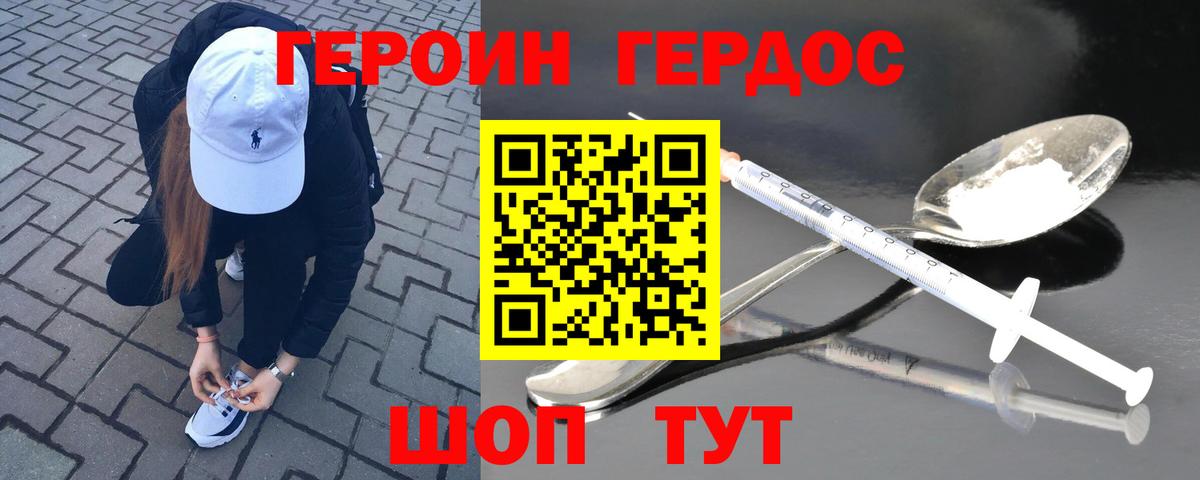 ГЕРОИН Heroin  Вход с VPN  Ликино-Дулёво 