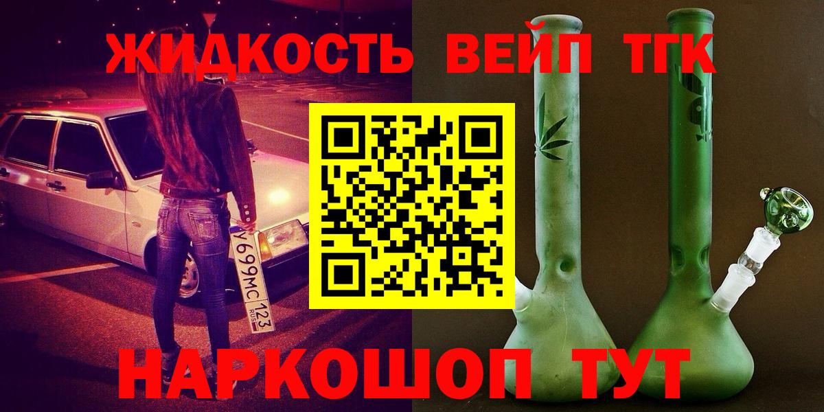 Дистиллят ТГК жижа  ТГК жижа  Ликино-Дулёво  Вход с VPN 